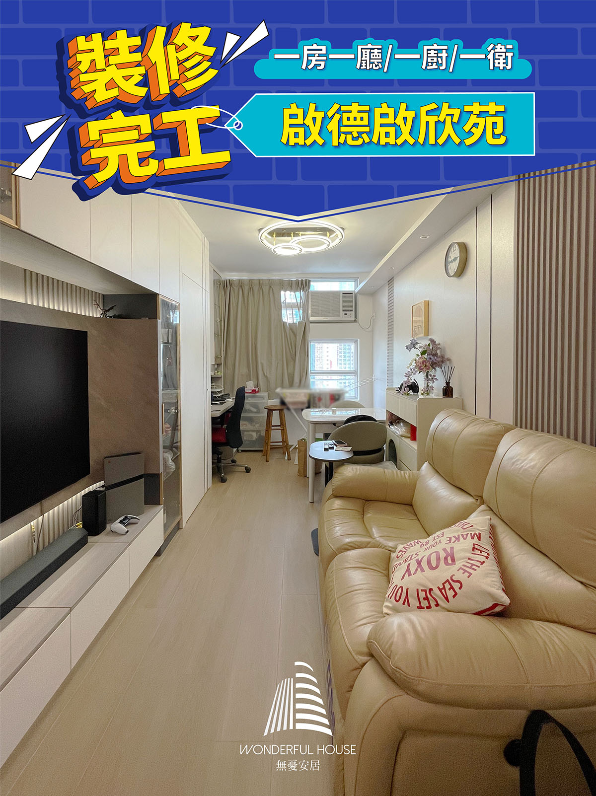 啟德啟欣苑:細單位現代簡約裝修,方寸擴界顯大不壓迫