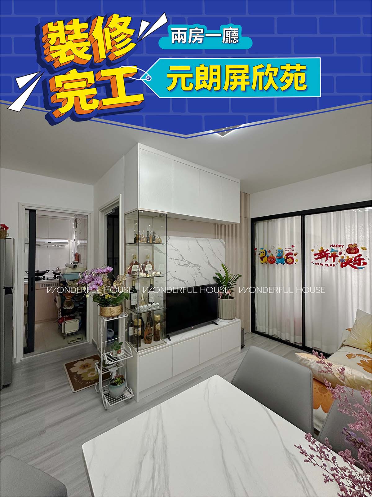 元朗屏欣苑兩房一廳，無憂安居簡約設計巧思實現空間擴容 50%