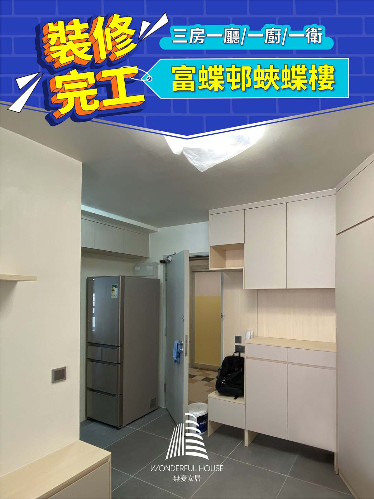 富蝶邨公屋：日式原木風超強收納慳盡每吋空間