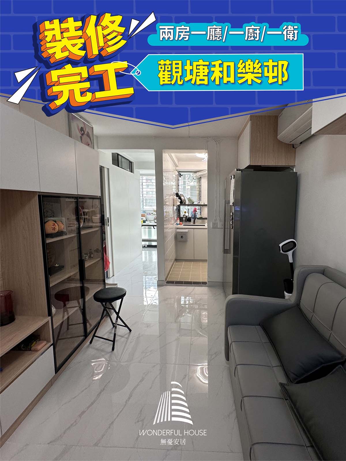 【觀塘和樂邨】公屋改造&原木簡約風！細單位慳位收納拉滿，視覺大咗一倍