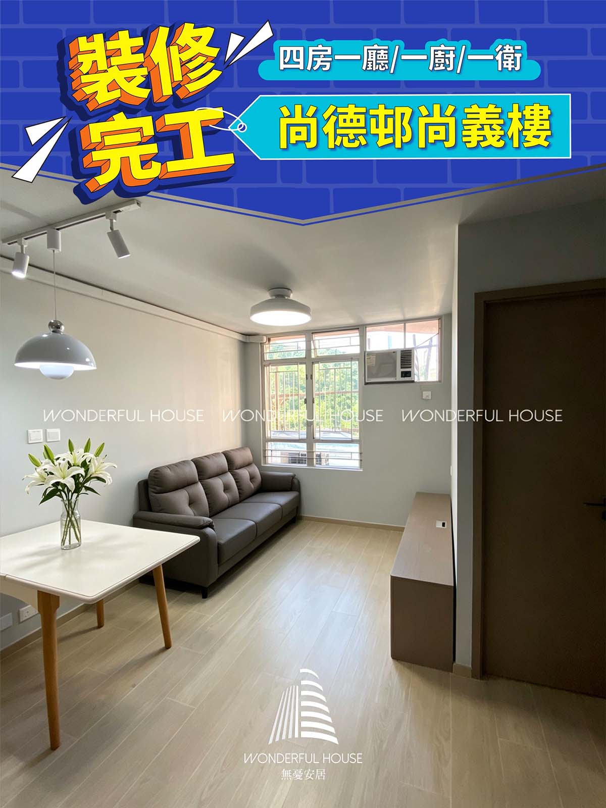 【尚德邨】公屋裝修攻略：現代風玄關櫃創意間房3房魔變4房